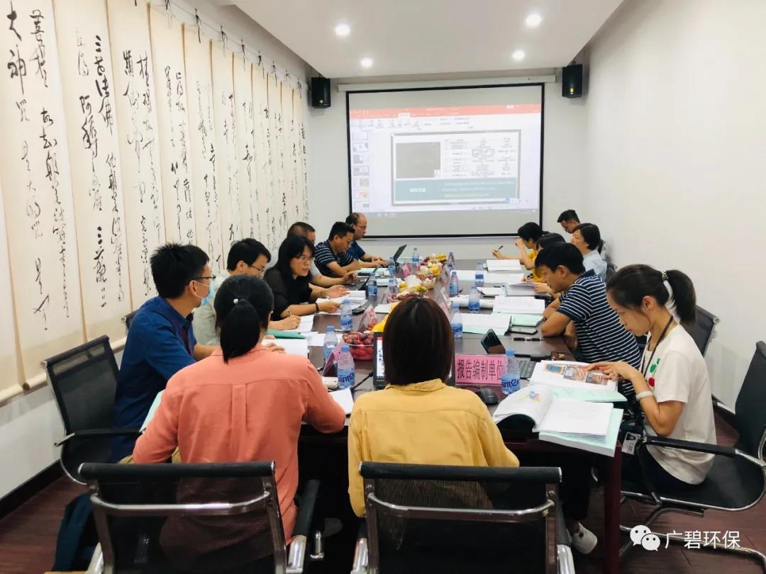 廣碧環(huán)?！度莨鸾值廊菪戮游瘯聞俾?0號地塊土壤污染狀況初步調查報告》通過評審